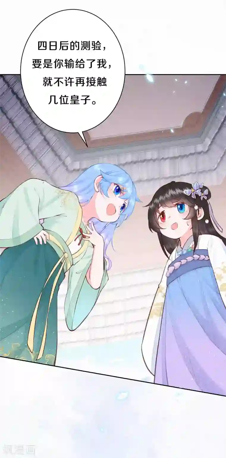 皇家媳妇的生存手册第80话 她好像不大聪明啊