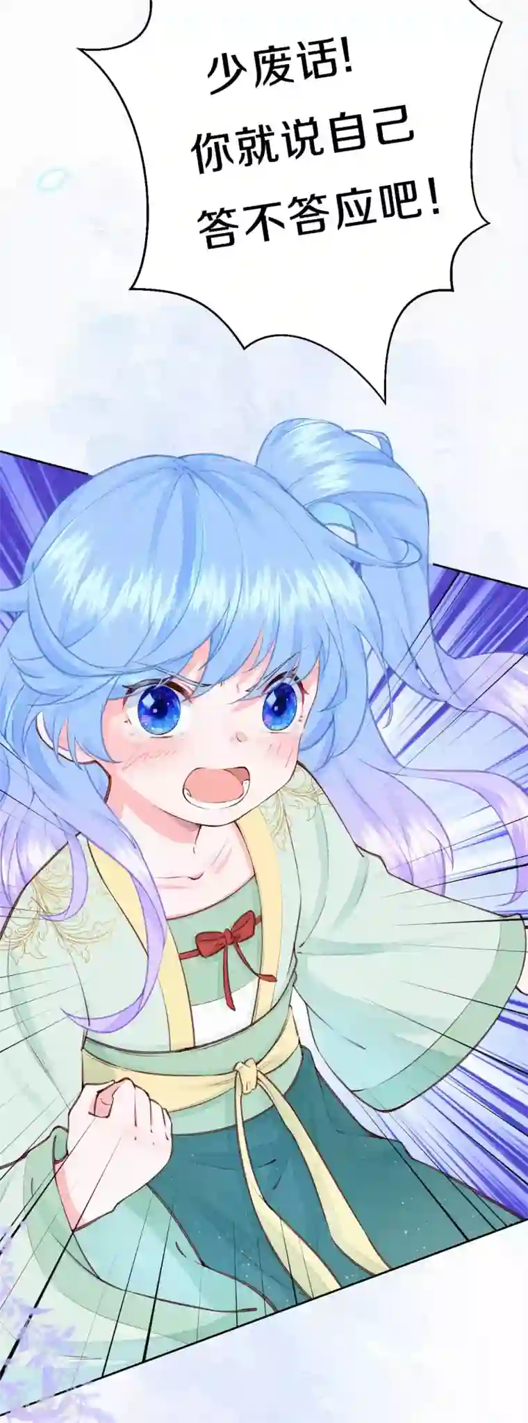 皇家媳妇的生存手册第80话 她好像不大聪明啊