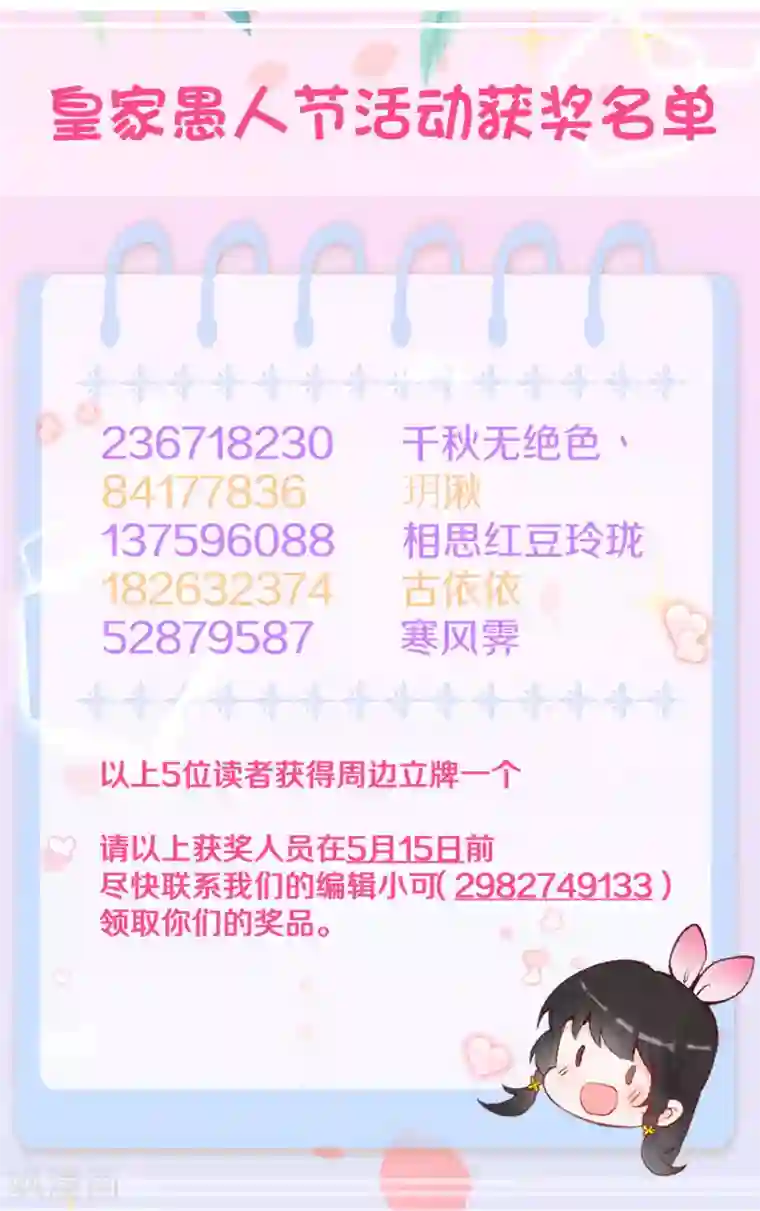 皇家媳妇的生存手册愚人节活动获奖名单