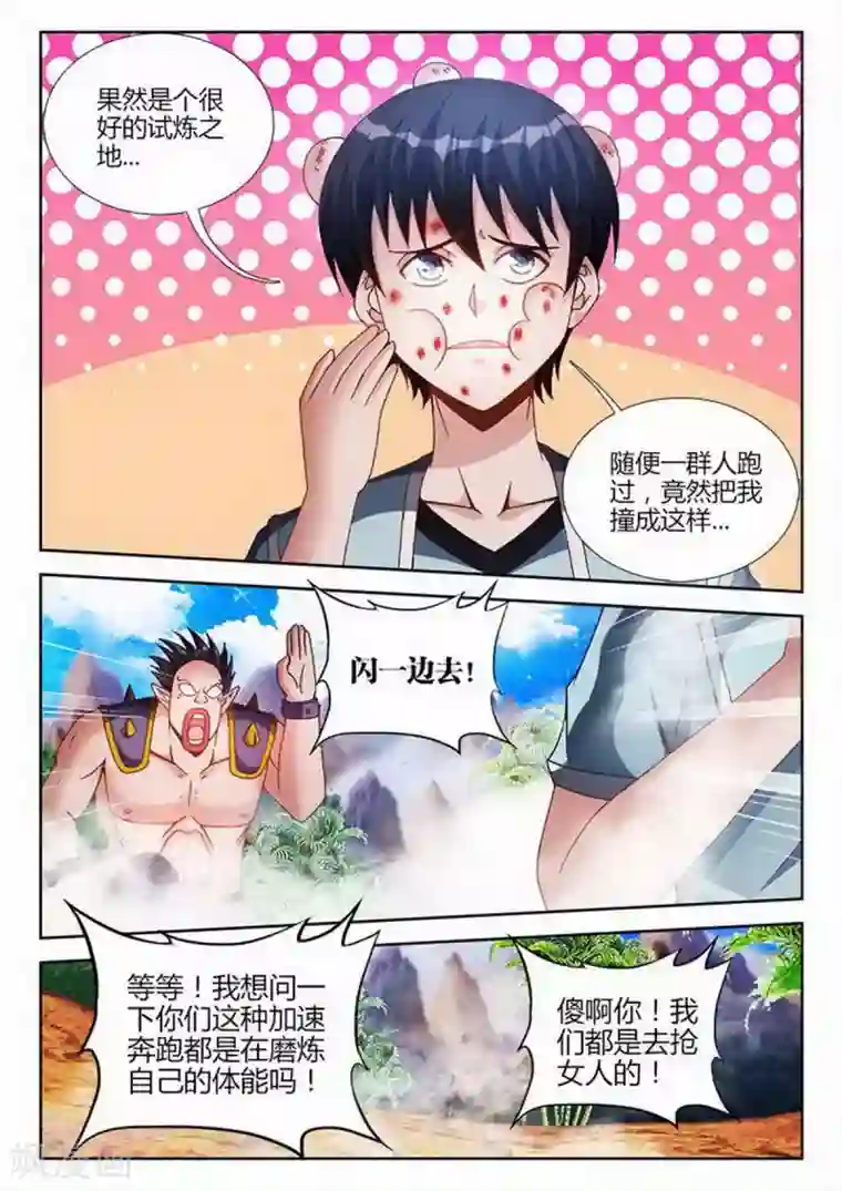 外星人饲养手册第221话