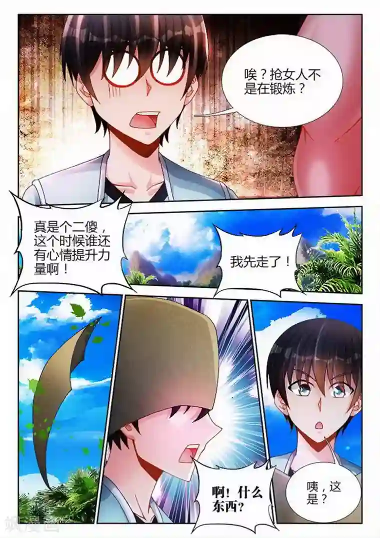 外星人饲养手册第221话