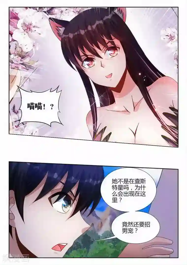 外星人饲养手册第221话