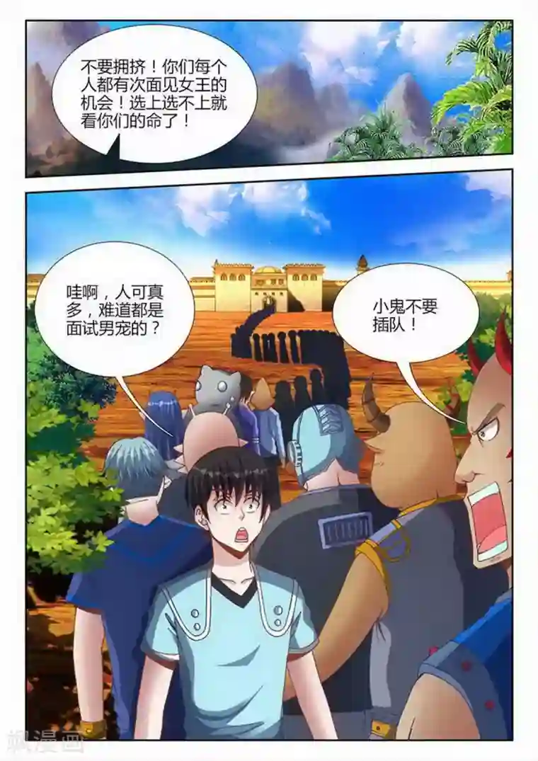 外星人饲养手册第221话