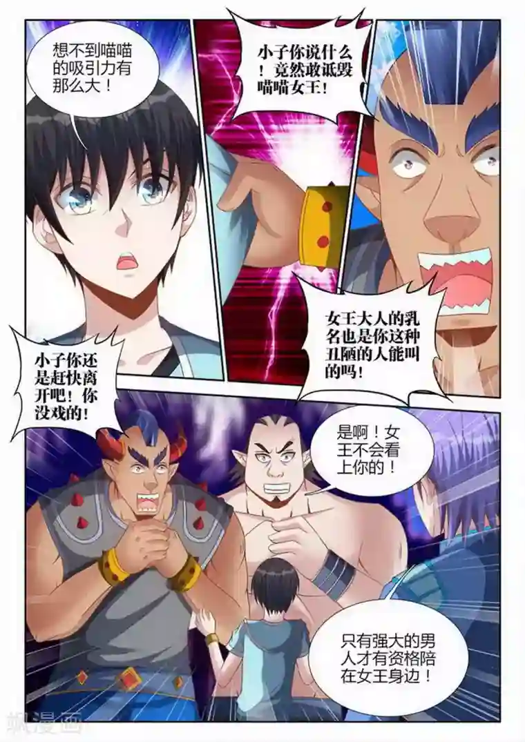 外星人饲养手册第221话