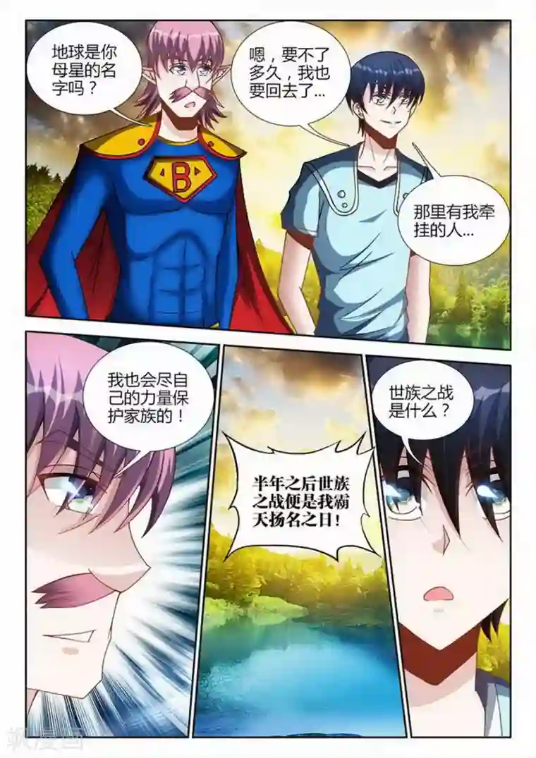 外星人饲养手册第222话