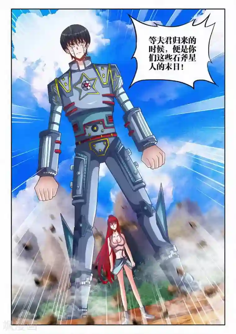 外星人饲养手册第223话