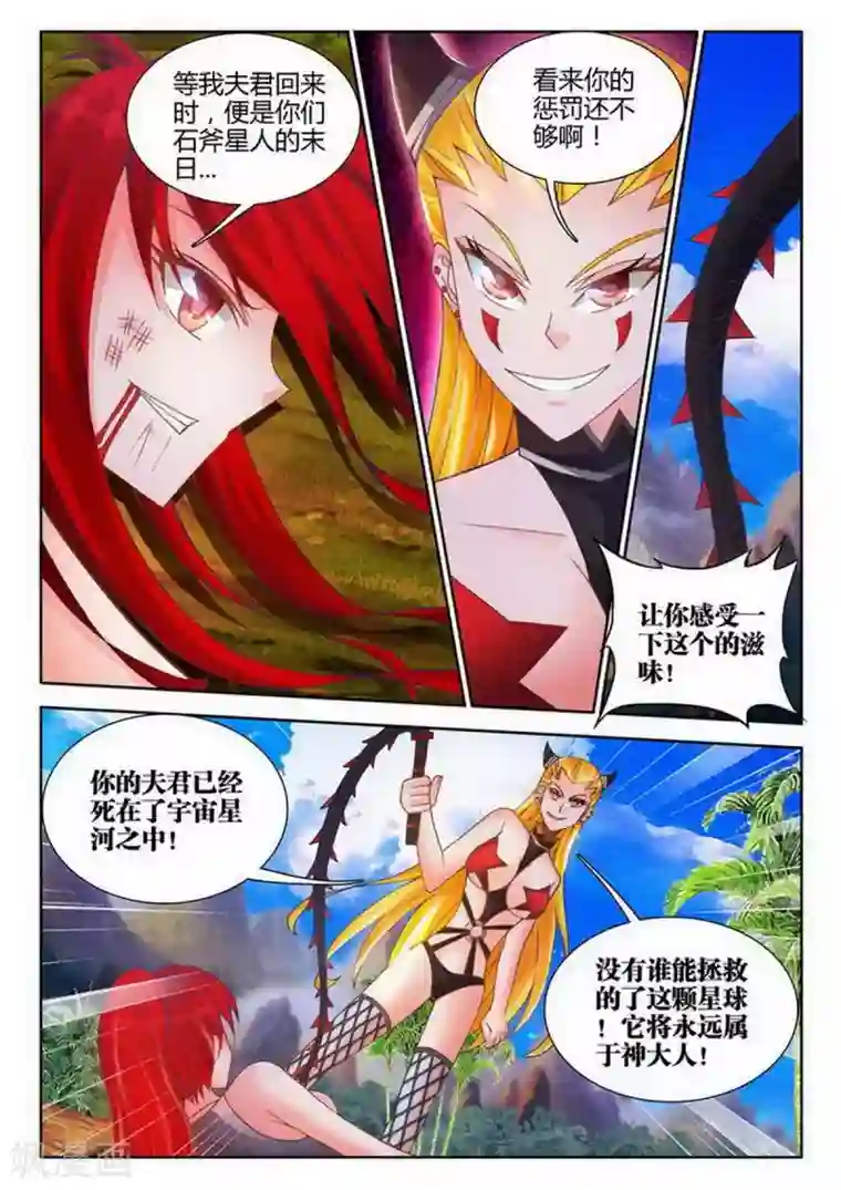 外星人饲养手册第226话