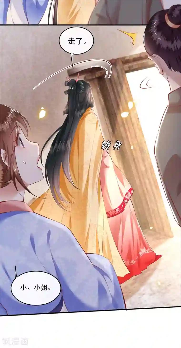 这个王妃路子野第55话 淡雪与桃香的宿命