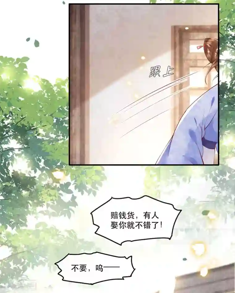 这个王妃路子野第55话 淡雪与桃香的宿命