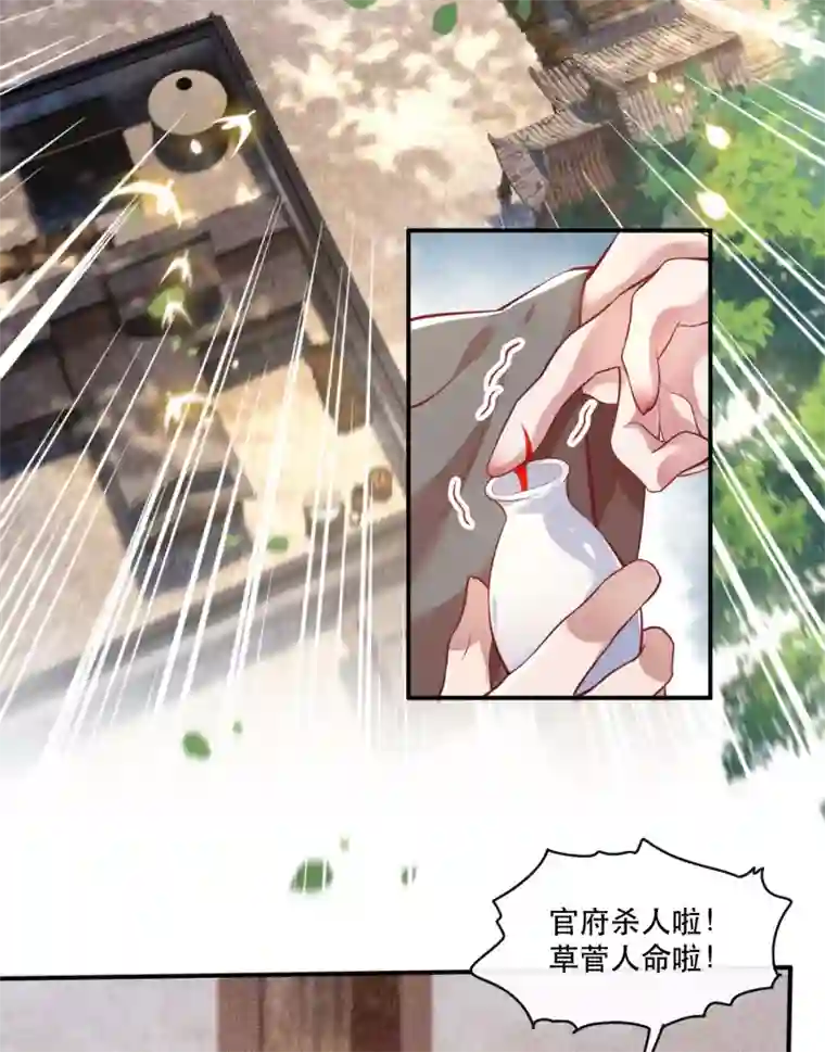 这个王妃路子野第55话 淡雪与桃香的宿命