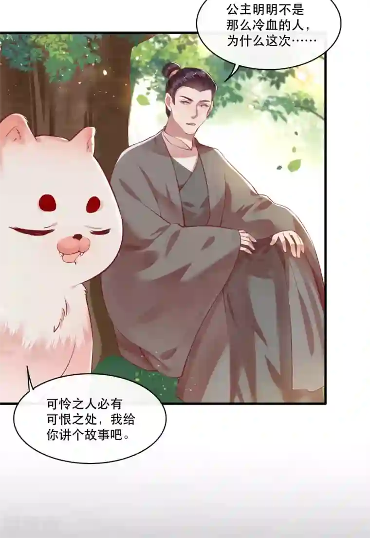 这个王妃路子野第55话 淡雪与桃香的宿命