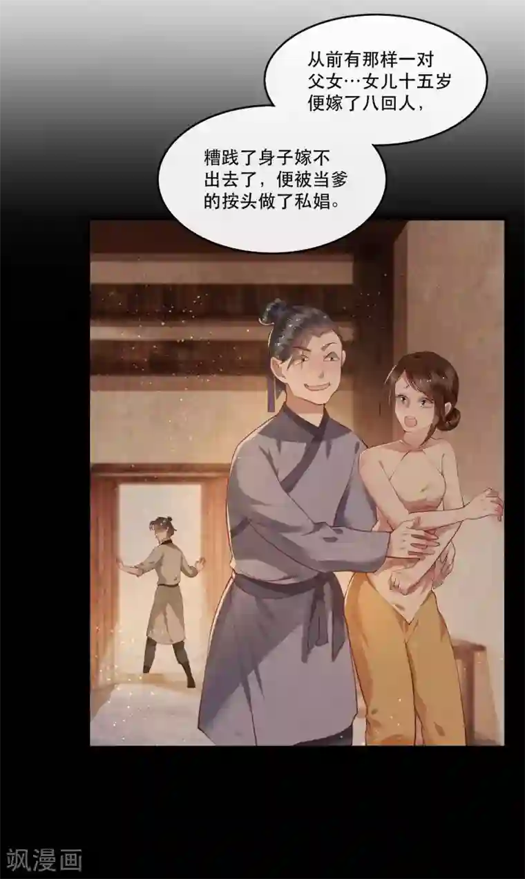 这个王妃路子野第55话 淡雪与桃香的宿命