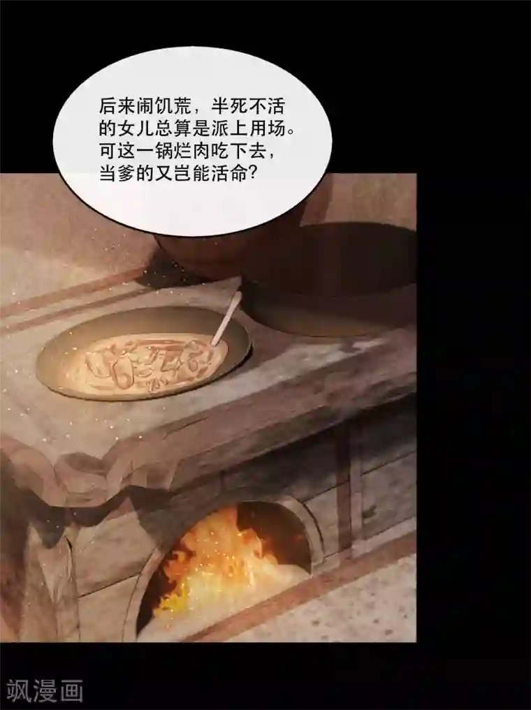 这个王妃路子野第55话 淡雪与桃香的宿命