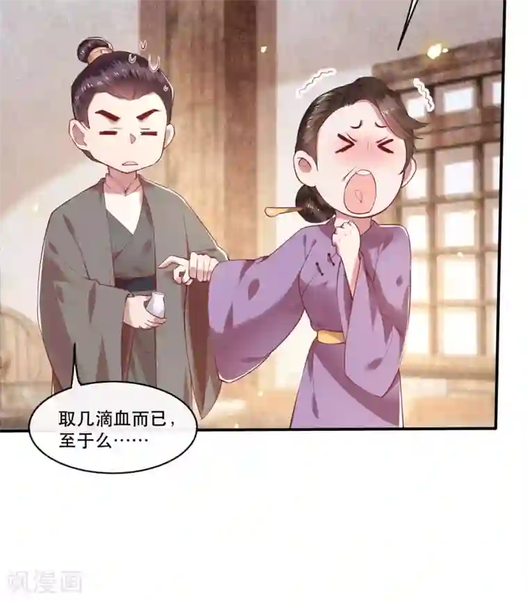 这个王妃路子野第55话 淡雪与桃香的宿命