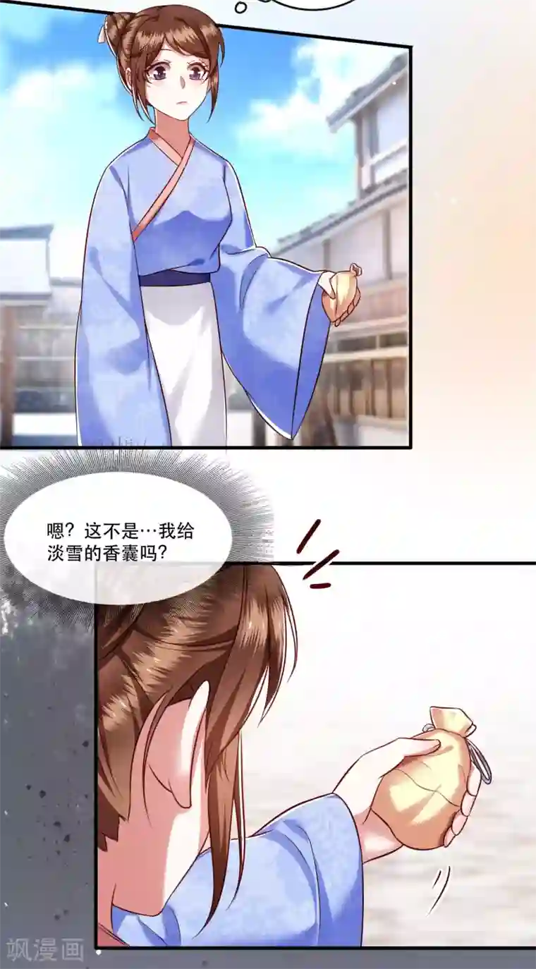 这个王妃路子野第55话 淡雪与桃香的宿命