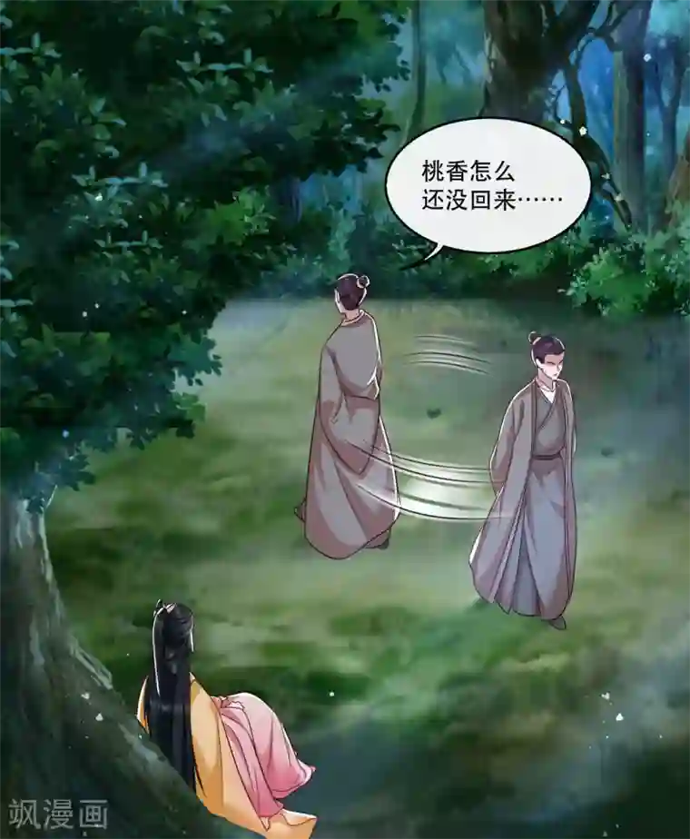 这个王妃路子野第55话 淡雪与桃香的宿命