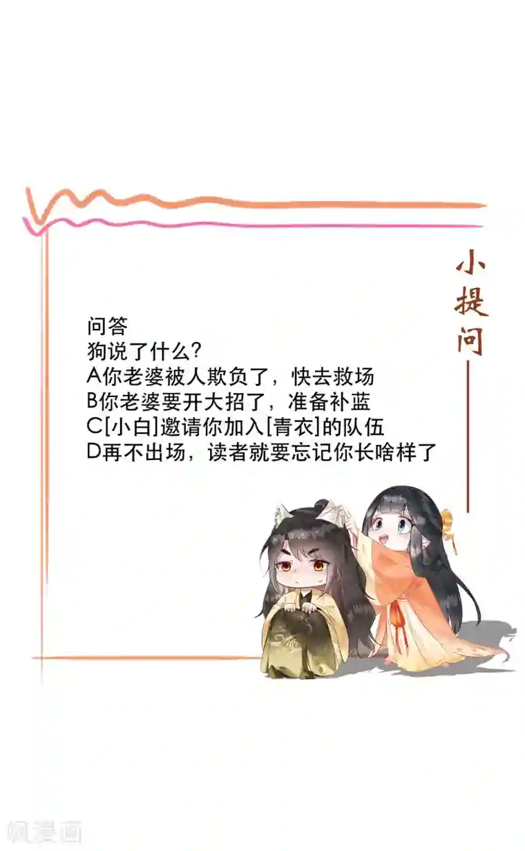 这个王妃路子野第55话 淡雪与桃香的宿命