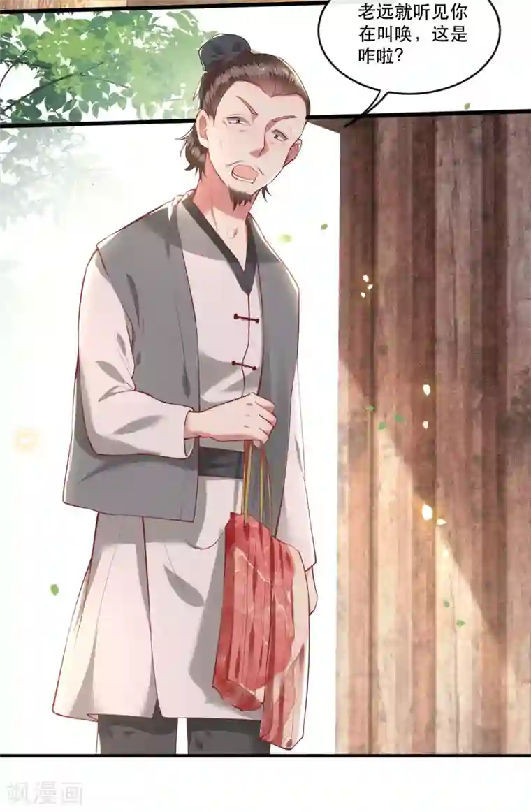 这个王妃路子野第55话 淡雪与桃香的宿命