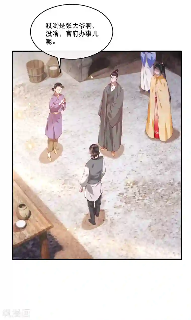 这个王妃路子野第55话 淡雪与桃香的宿命