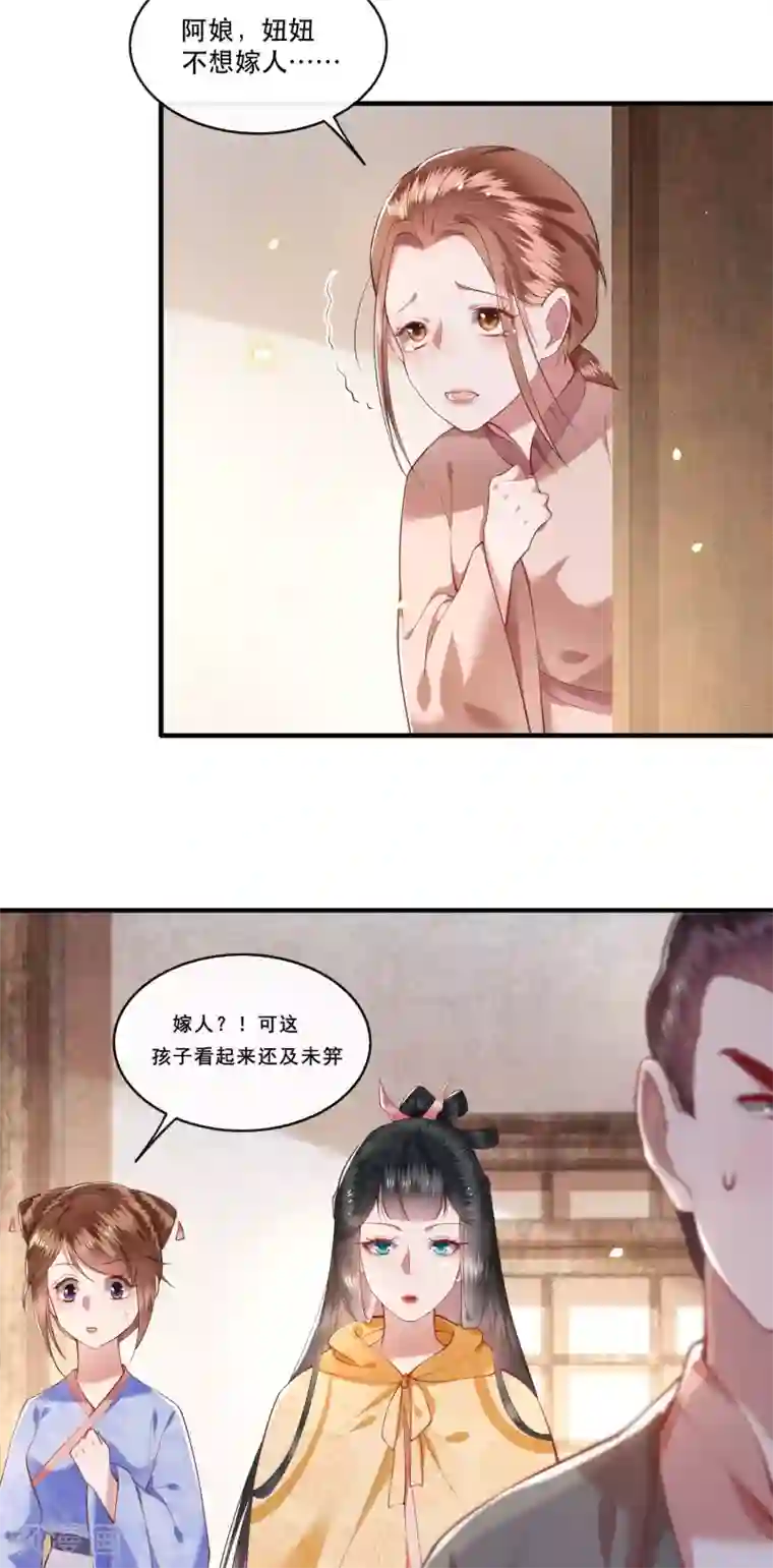 这个王妃路子野第55话 淡雪与桃香的宿命