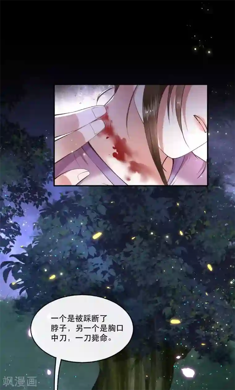 这个王妃路子野第56话 取尔等性命之人！