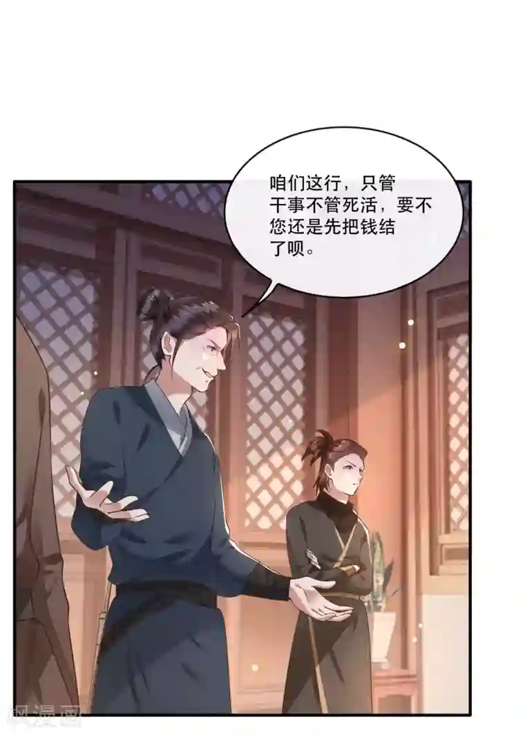 这个王妃路子野第56话 取尔等性命之人！