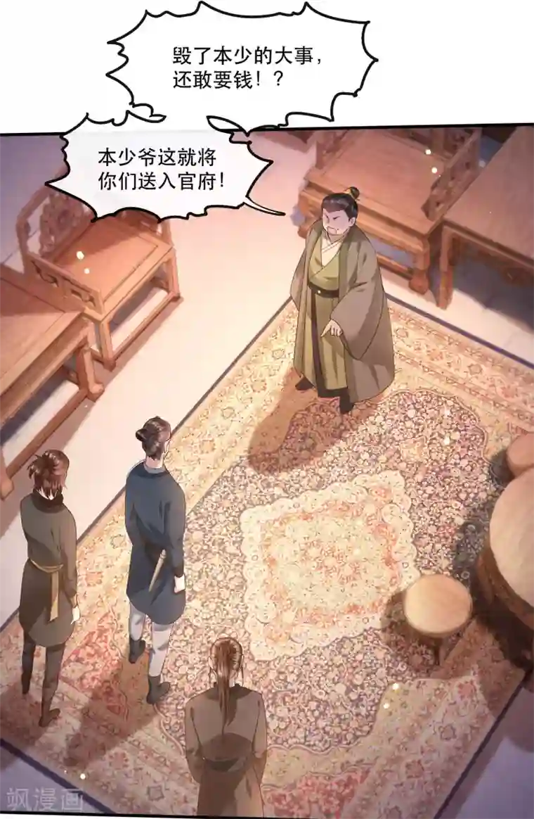 这个王妃路子野第56话 取尔等性命之人！