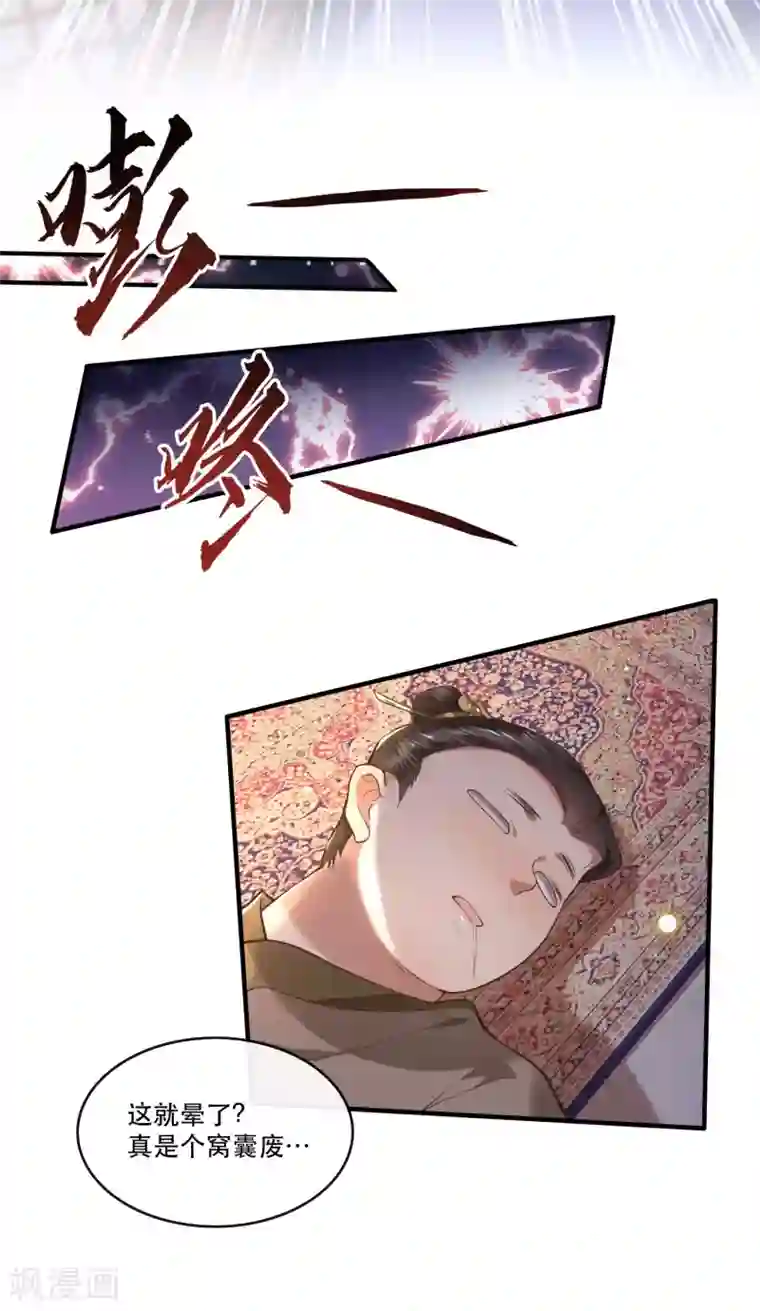 这个王妃路子野第56话 取尔等性命之人！