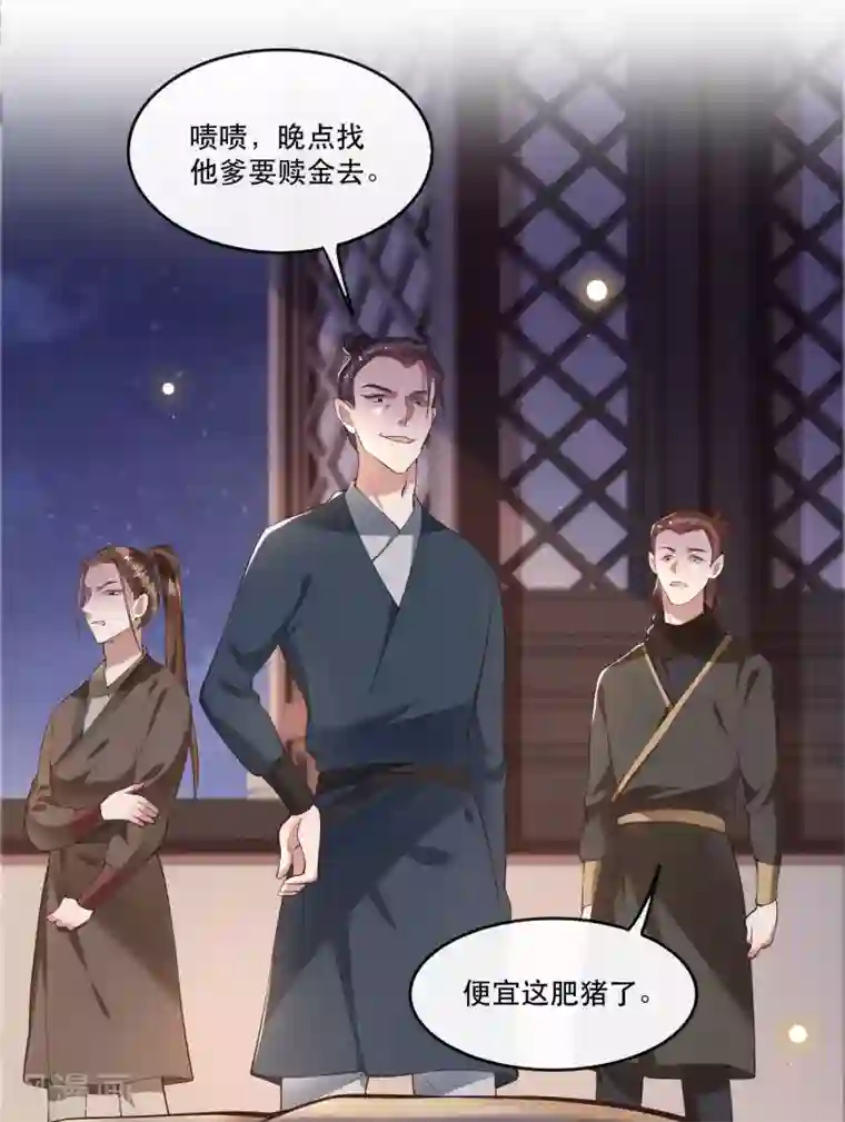 这个王妃路子野第56话 取尔等性命之人！