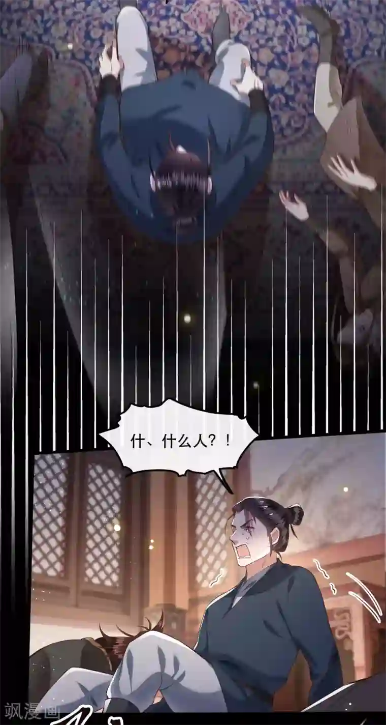 这个王妃路子野第56话 取尔等性命之人！