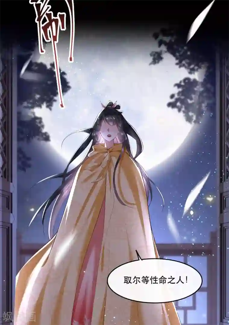 这个王妃路子野第56话 取尔等性命之人！