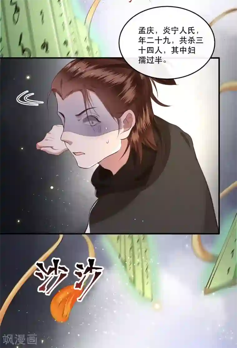 这个王妃路子野第56话 取尔等性命之人！