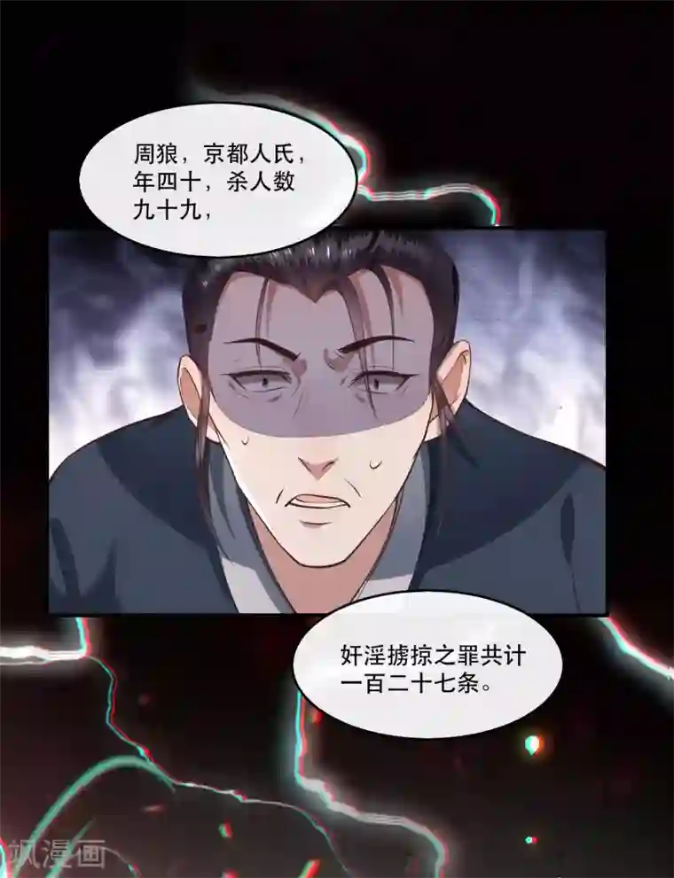 这个王妃路子野第56话 取尔等性命之人！