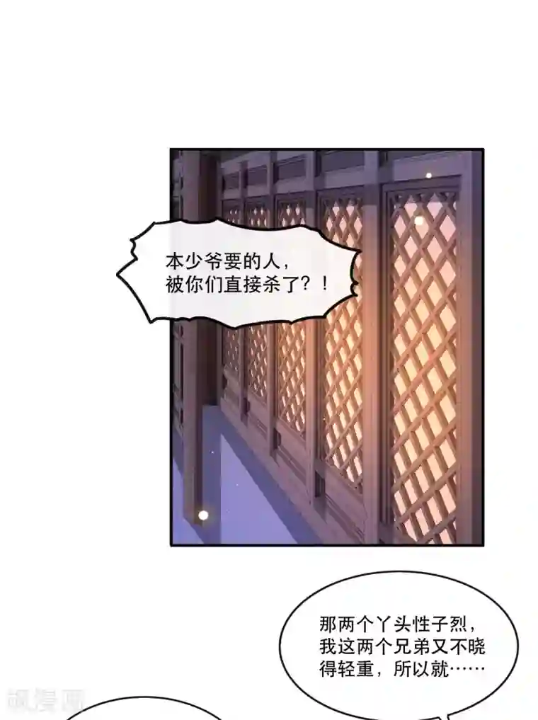 这个王妃路子野第56话 取尔等性命之人！