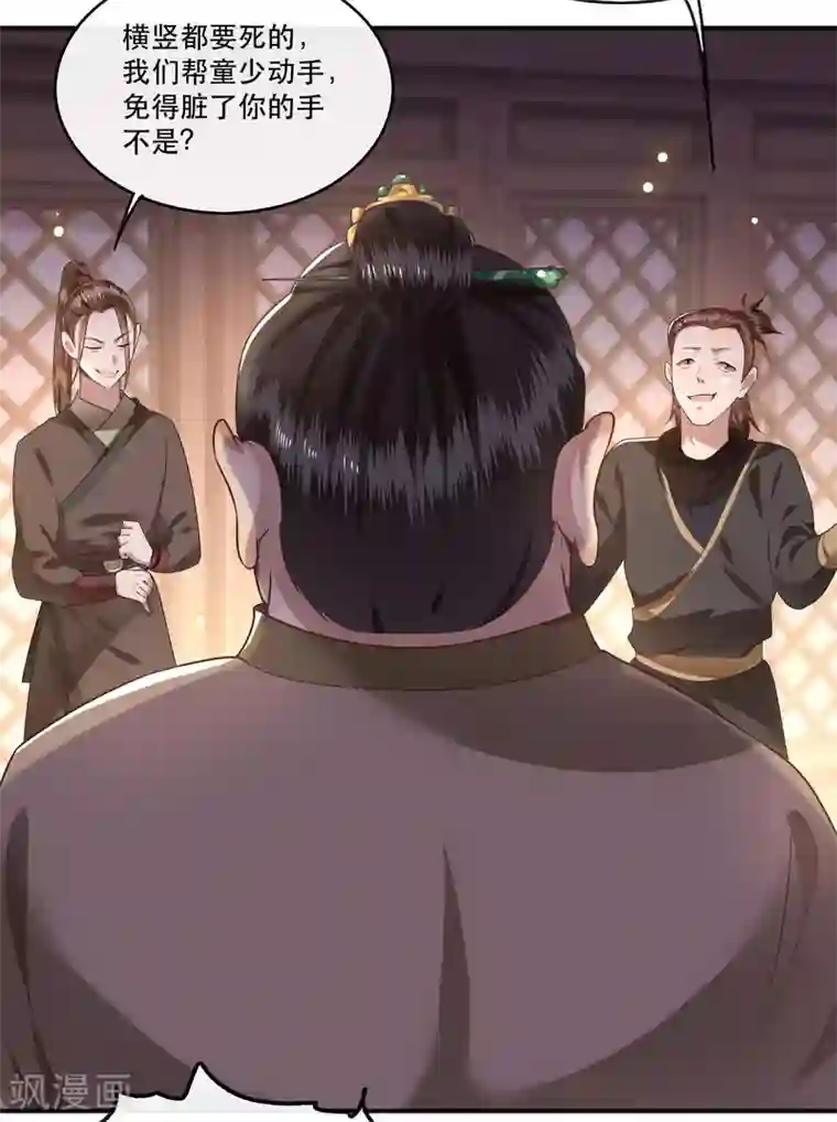 这个王妃路子野第56话 取尔等性命之人！