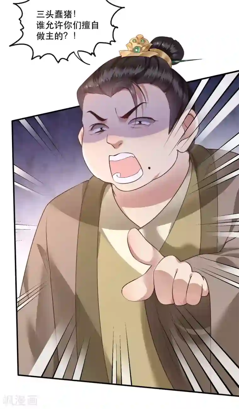 这个王妃路子野第56话 取尔等性命之人！