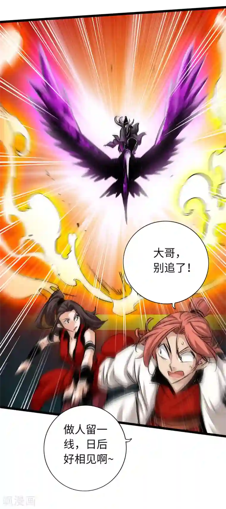 通天之路第55话