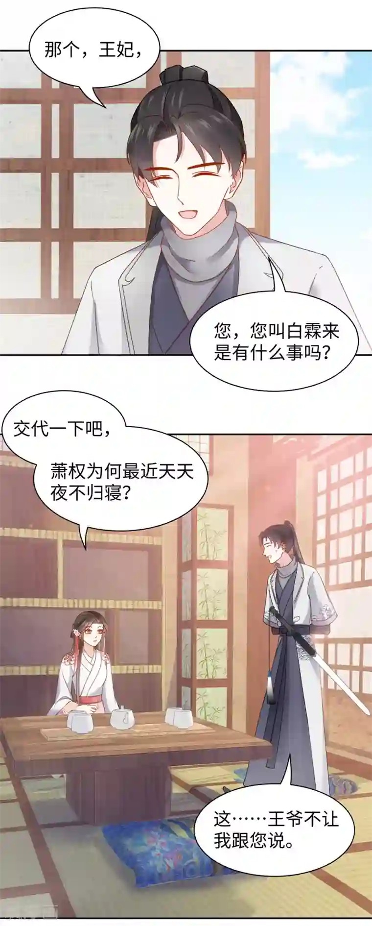 通灵王妃第57话 百花楼