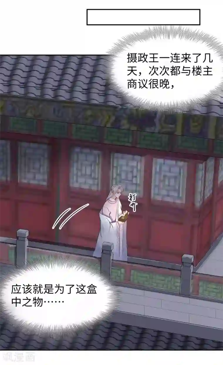 通灵王妃第57话 百花楼