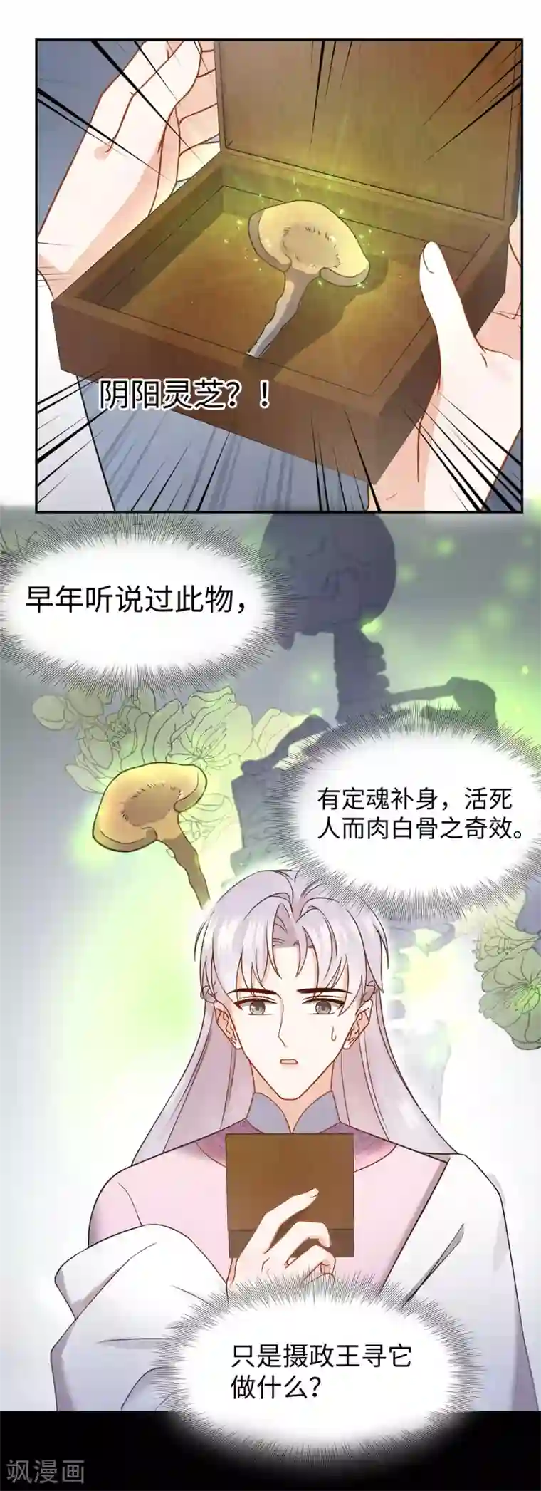 通灵王妃第57话 百花楼