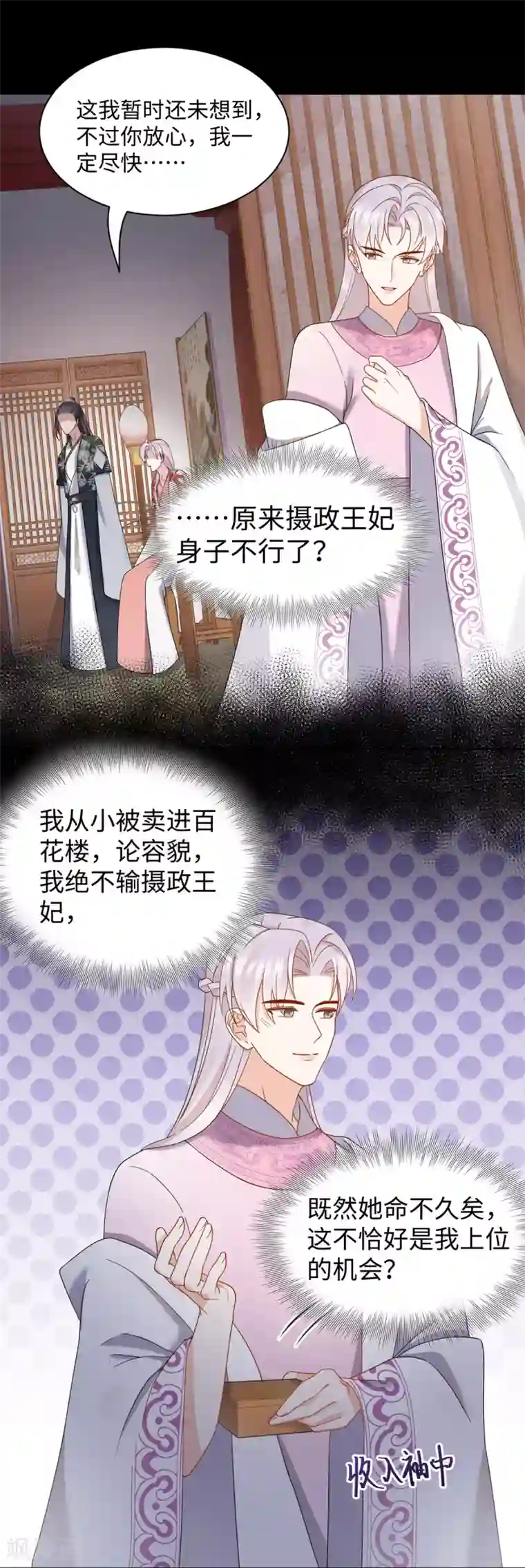 通灵王妃第57话 百花楼