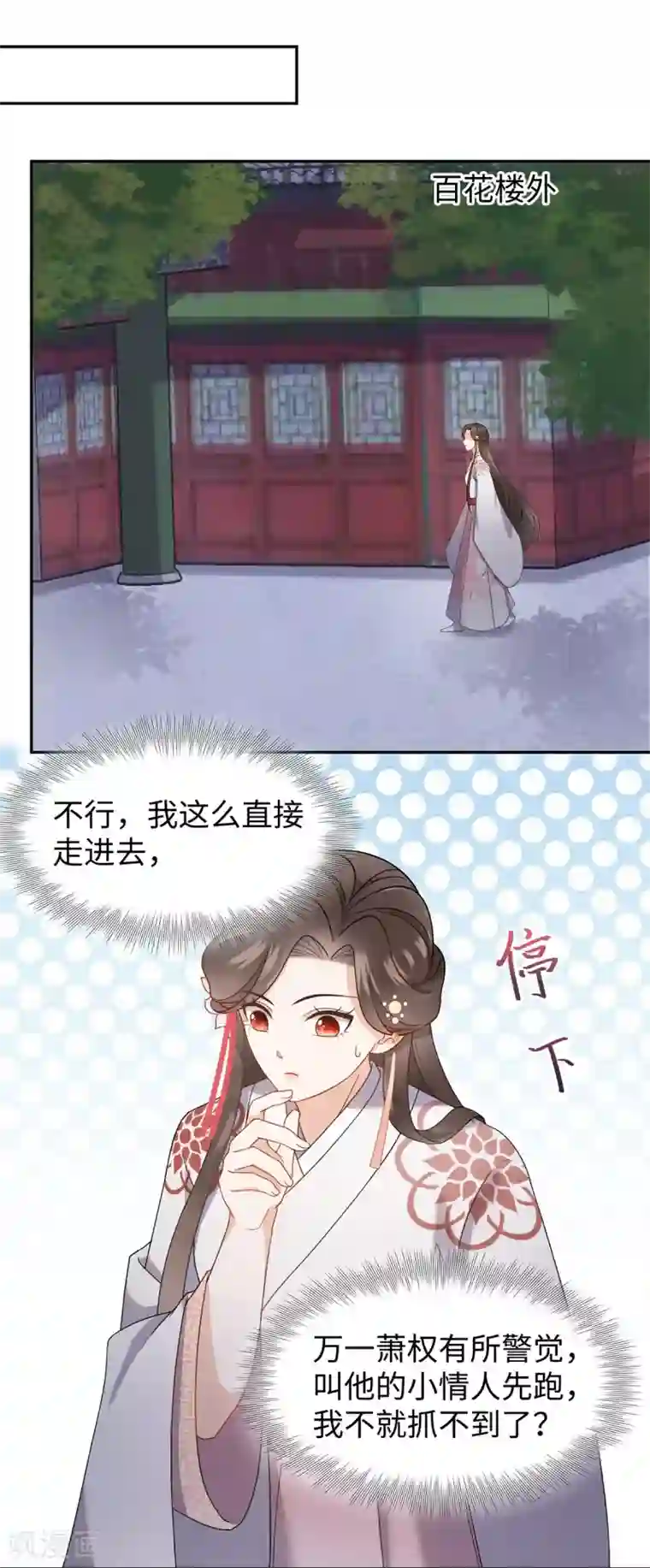 通灵王妃第57话 百花楼