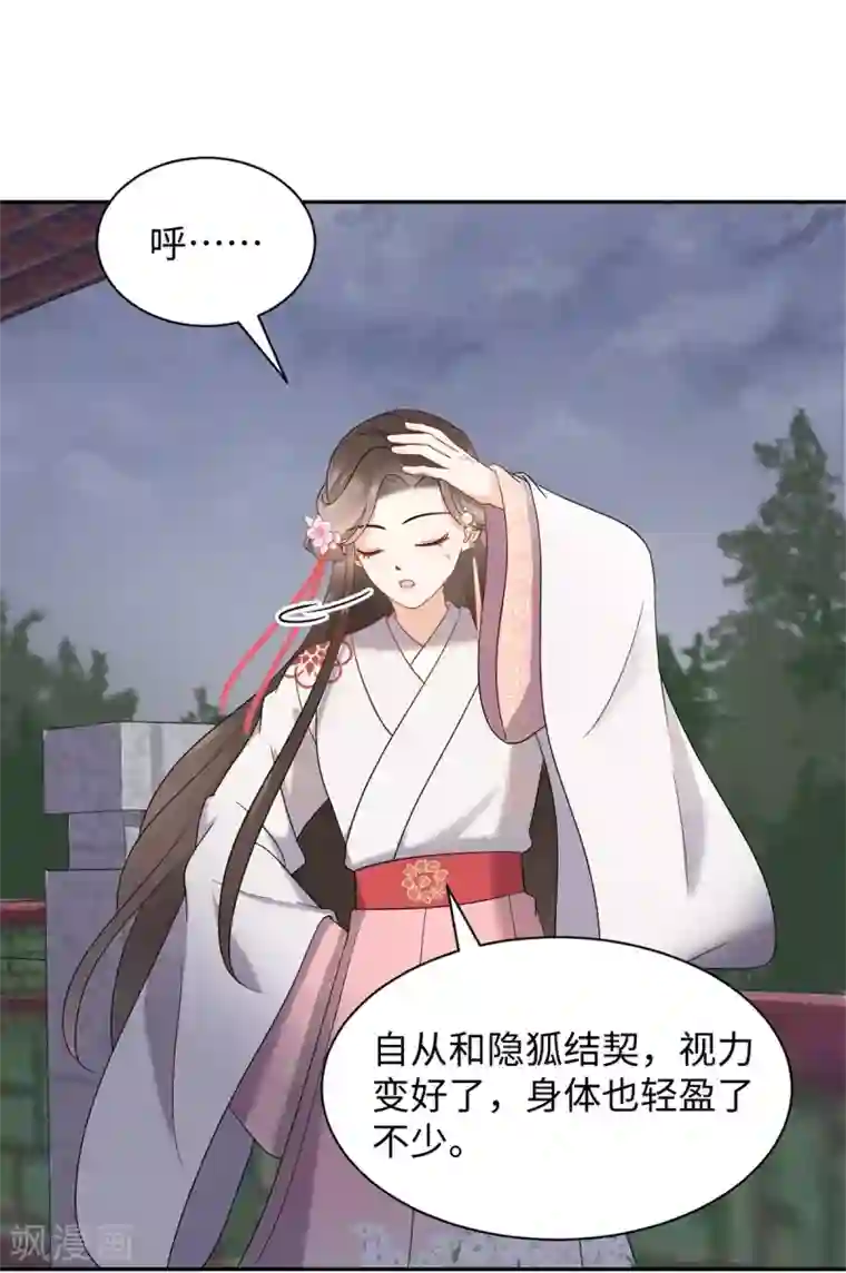 通灵王妃第57话 百花楼