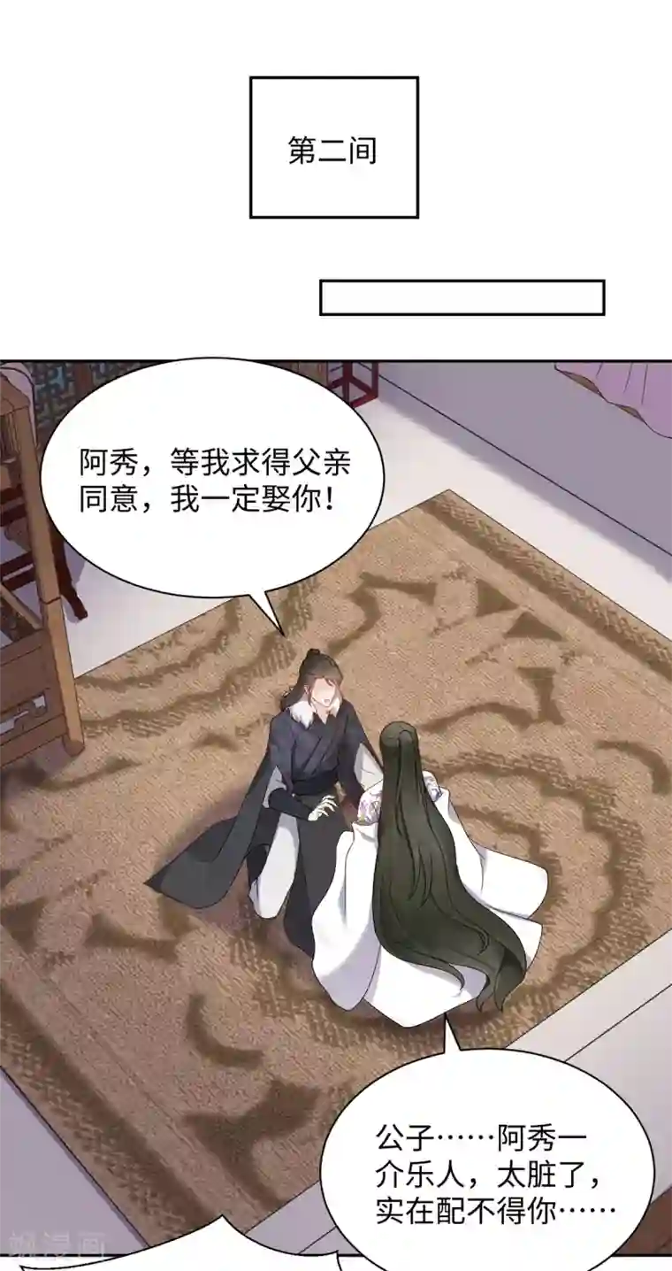 通灵王妃第57话 百花楼