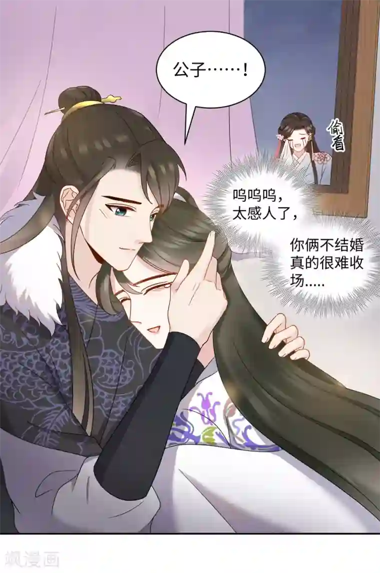 通灵王妃第57话 百花楼