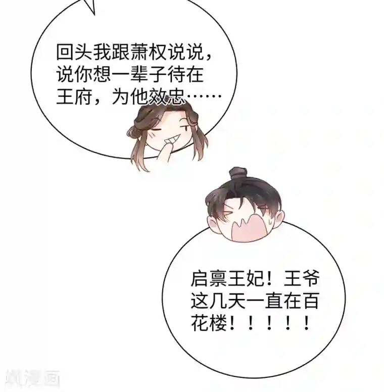 通灵王妃第57话 百花楼