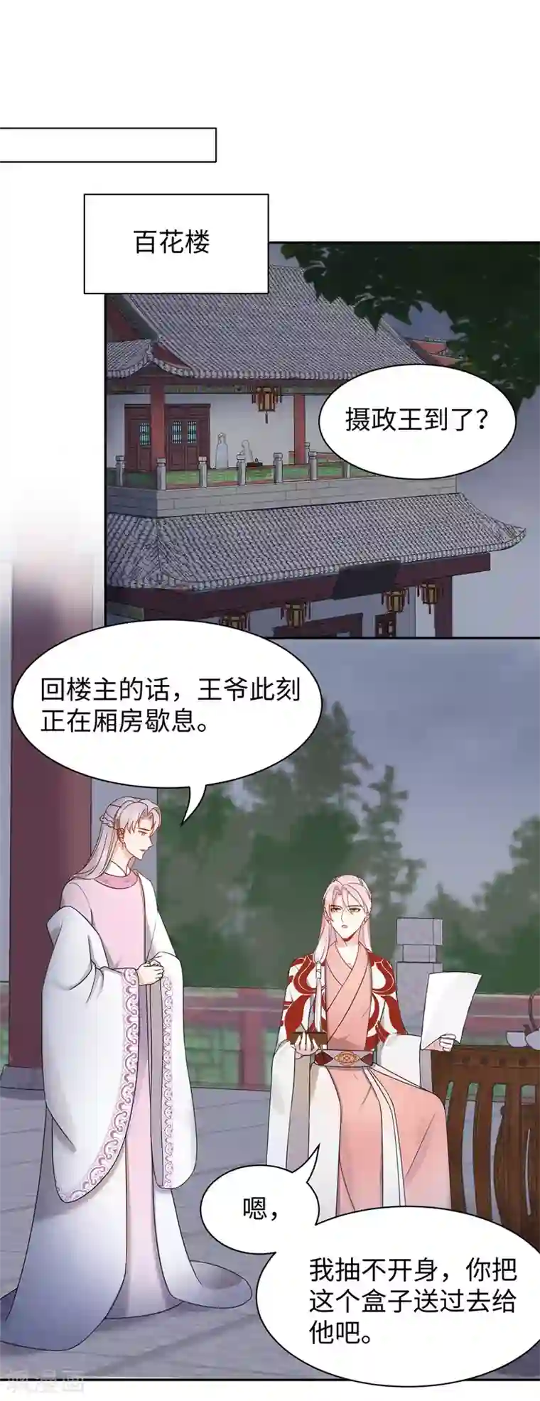 通灵王妃第57话 百花楼