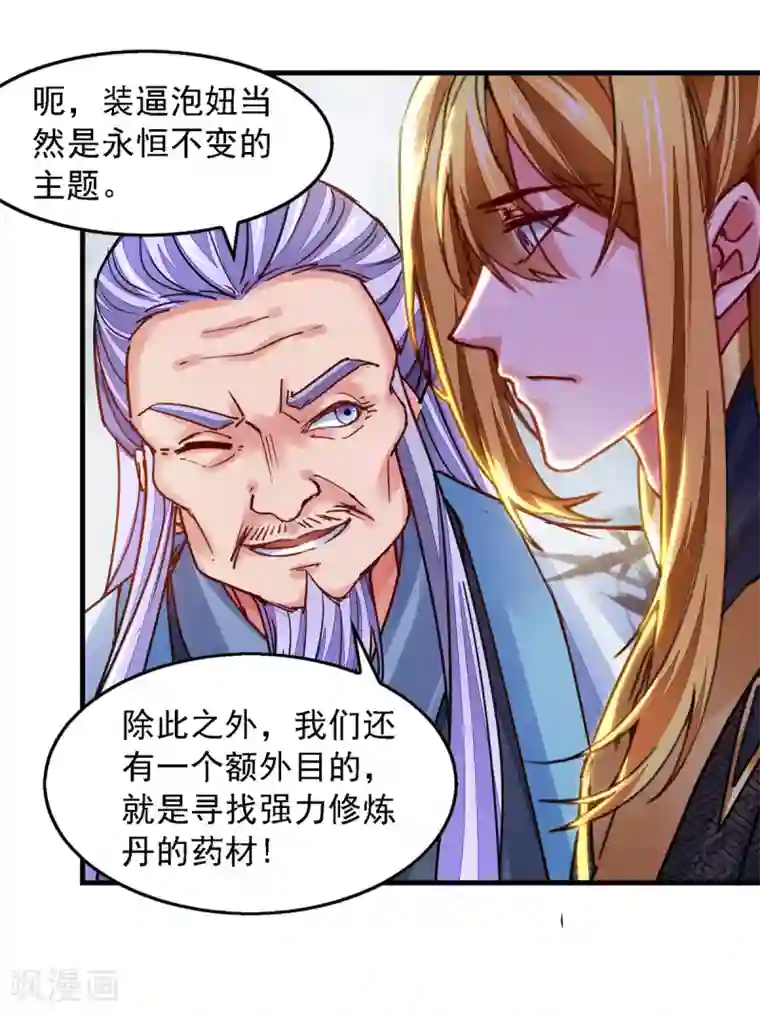 我有百万技能点第27话 赠丹