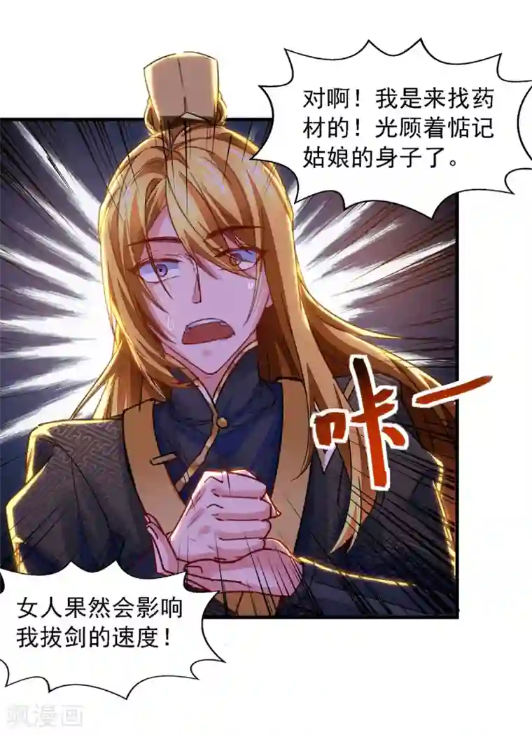 我有百万技能点第27话 赠丹