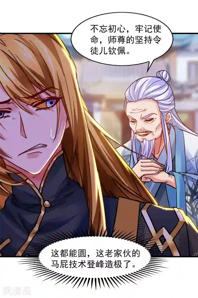 我有百万技能点第27话 赠丹